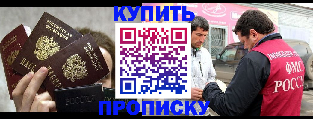 временная прописка в Уяре