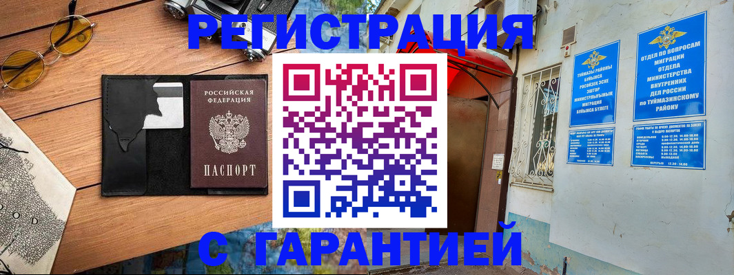 временная регистрация в Уяре